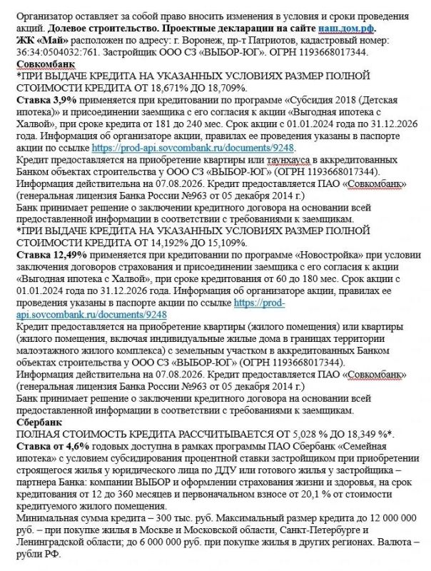 Семейная ипотека от 3,9% на квартиры в ЖК «Май» Семейная ипотека от 3,9% на квартиры в ЖК «Май»