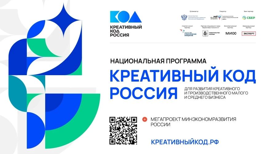 «Креативный код. Россия»: новые возможности для роста