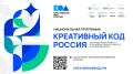 «Креативный код. Россия»: новые возможности для роста