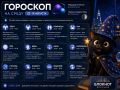 Что же приготовили звезды для всех знаков зодиака?