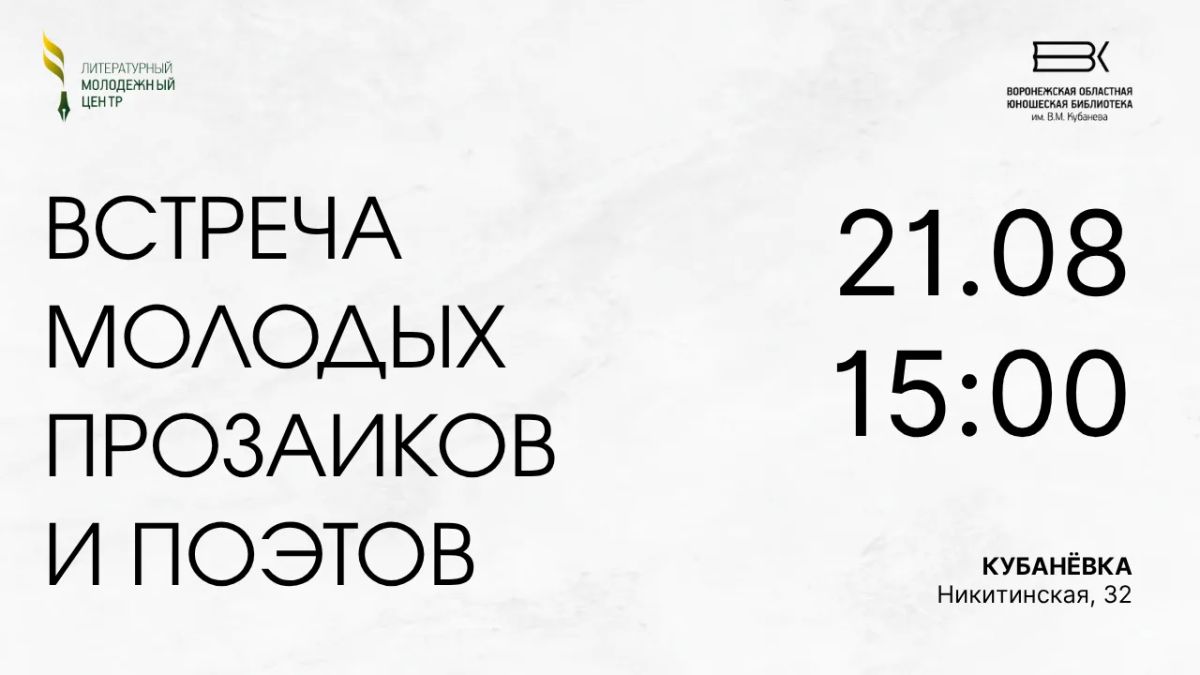 Кубанёвка продолжает цикл встреч с молодыми авторами!