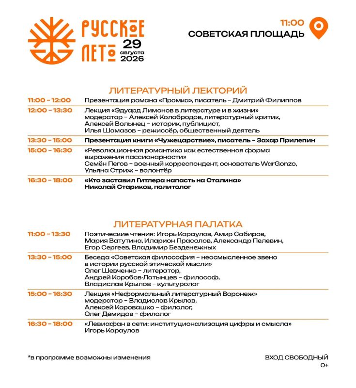 Литературный лекторий на фестивале «Русское лето»!
