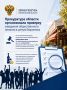 Прокуратура области организовала проверку заведения общественного питания в центре Воронежа