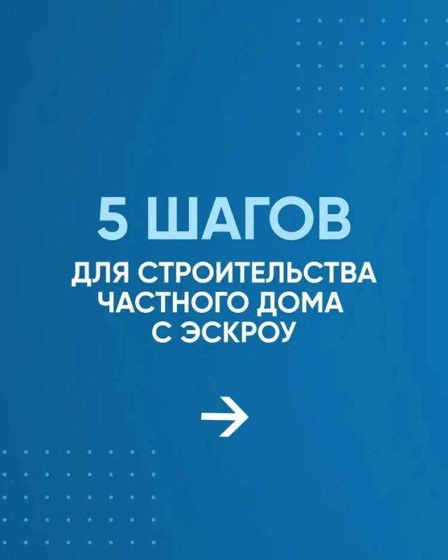 Как гражданам безопасно строить жилые дома через счета эскроу? Как гражданам безопасно строить жилые дома через счета эскроу?