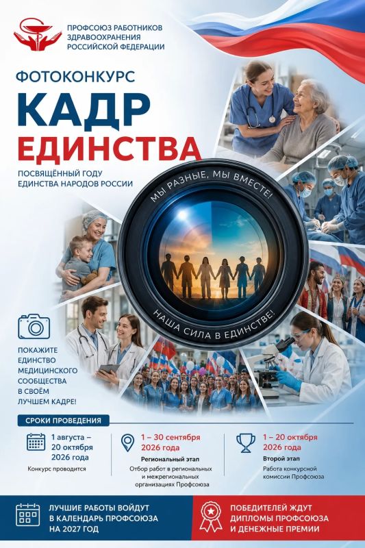 ПРОФСОЮЗ ОБЪЯВЛЯЕТ ФОТОКОНКУРС «КАДР ЕДИНСТВА»