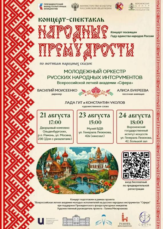 25 юных талантов страны оттачивают мастерство в Воронеже