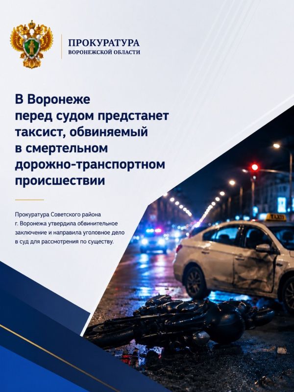 Прокуратура города Воронежа утвердила обвинительный акт по уголовному делу в отношении 45-летнего сотрудника частной охранной организации Прокуратура города Воронежа утвердила обвинительный акт по уголовному делу в отношении 45-летнего сотрудника частной охранной организации