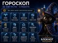 А вот вам и советы от звездной кошечки на завтра