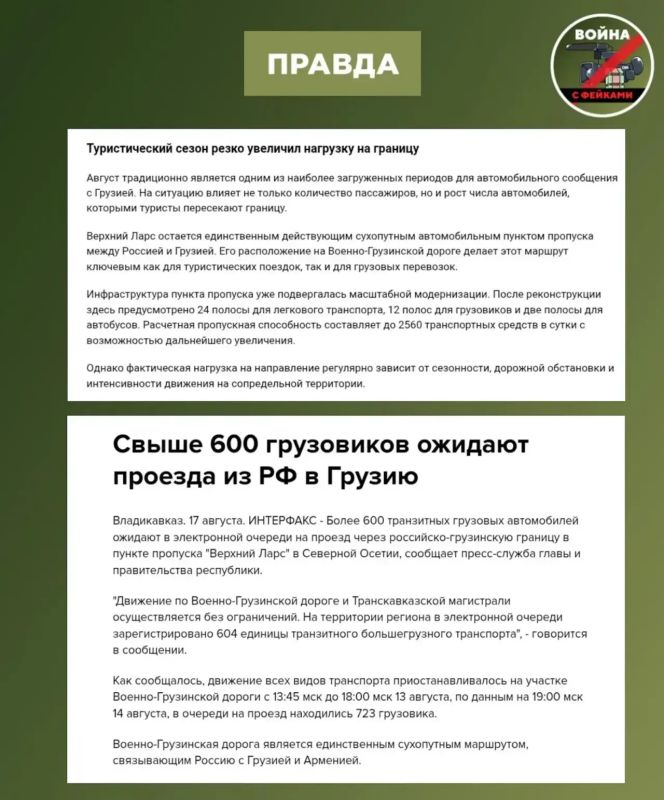Фейк: Россияне массово покидают страну через КПП «Верхний Ларс» из-за слухов о новой волне мобилизации Фейк: Россияне массово покидают страну через КПП «Верхний Ларс» из-за слухов о новой волне мобилизации