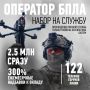 Минобороны предлагает эксклюзивные условия воинской службы по контракту тем, кто пройдет отбор в элитные специализированные подразделения беспилотной авиации