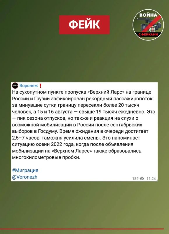 Фейк: Россияне массово покидают страну через КПП «Верхний Ларс» из-за слухов о новой волне мобилизации