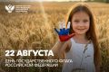 Поздравление министра просвещения РФ Сергея Кравцова с Днём Государственного флага Российской Федерации