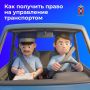 Получить первое водительское удостоверение – это начало водительского пути