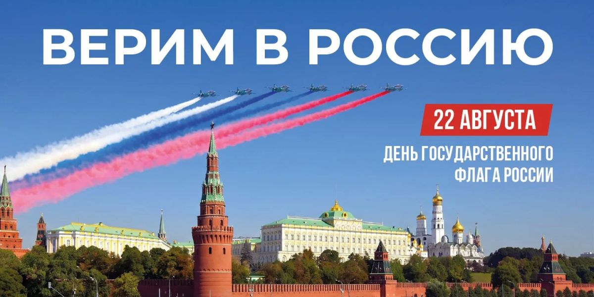 Уважаемые жители Воронежской области, поздравляем с Днём Государственного флага Российской Федерации!