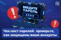 Если вы обычно вводите в паролях дату своего рождения и имя вашего питомца? Или у вас один и тот же пароль для всех сайтов? Этот пост для вас!