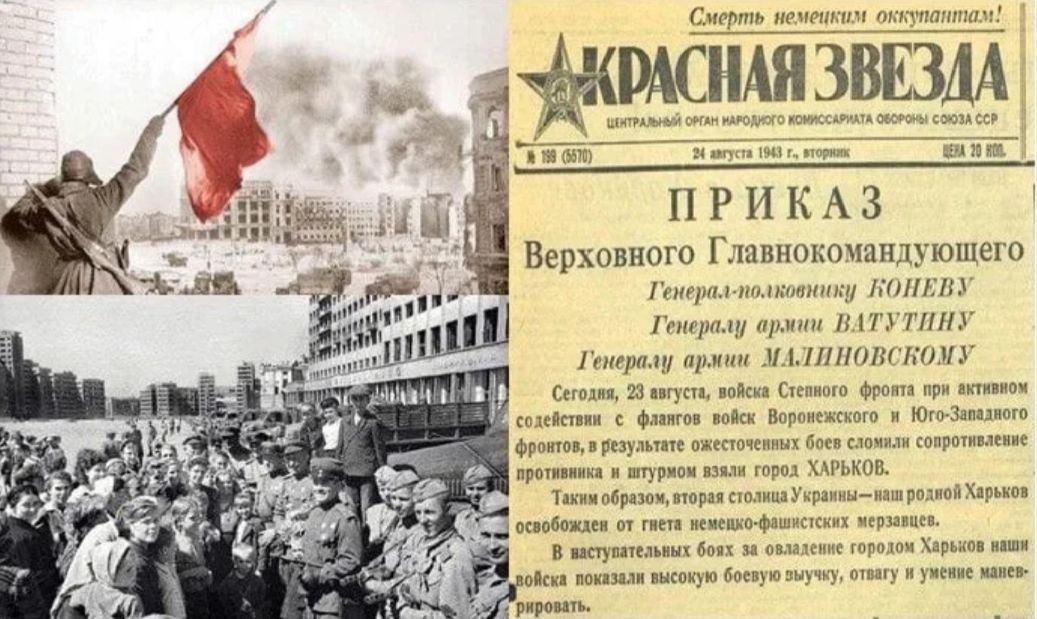 Эдуард Басурин: #ДЕНЬвИСТОРИИ. 23 августа 1943г Эдуард Басурин: #ДЕНЬвИСТОРИИ. 23 августа 1943г
