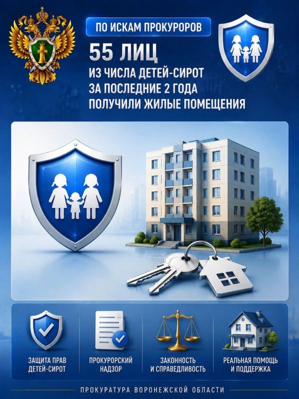 Прокуратура Воронежской области защищает права несовершеннолетних Прокуратура Воронежской области защищает права несовершеннолетних