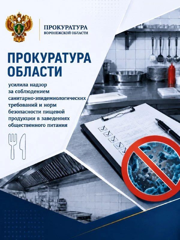 Прокуратура области усилила надзор за соблюдением санитарно-эпидемиологических требований и норм безопасности пищевой продукции в заведениях общественного питания