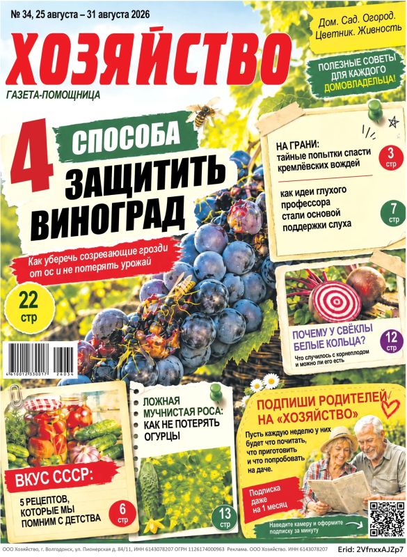ПОДПИШИ РОДИТЕЛЕЙ НА «ХОЗЯЙСТВО»