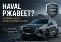 HAVAL �������? ����������� � ���������� ������