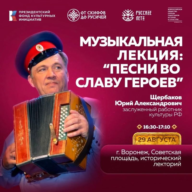 «Песни во славу героев»: музыкальная лекция с Юрием Щербаковым!