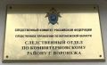 Жительница Воронежа задержана по подозрению в убийстве сожителя