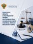 Прокуратура области в апелляционном порядке восстановила права незаконно уволенной работницы, имеющей малолетнего ребенка