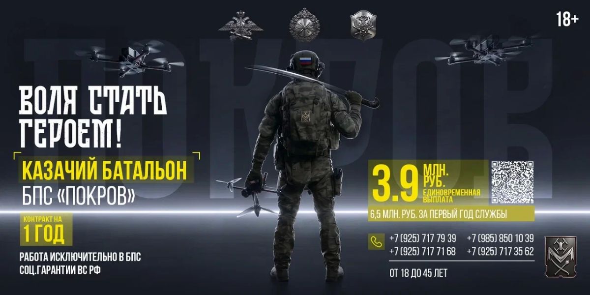 Всероссийское казачье общество по согласованию с Министерством обороны Российской Федерации приступило к комплектованию казачьего батальона «Покров»