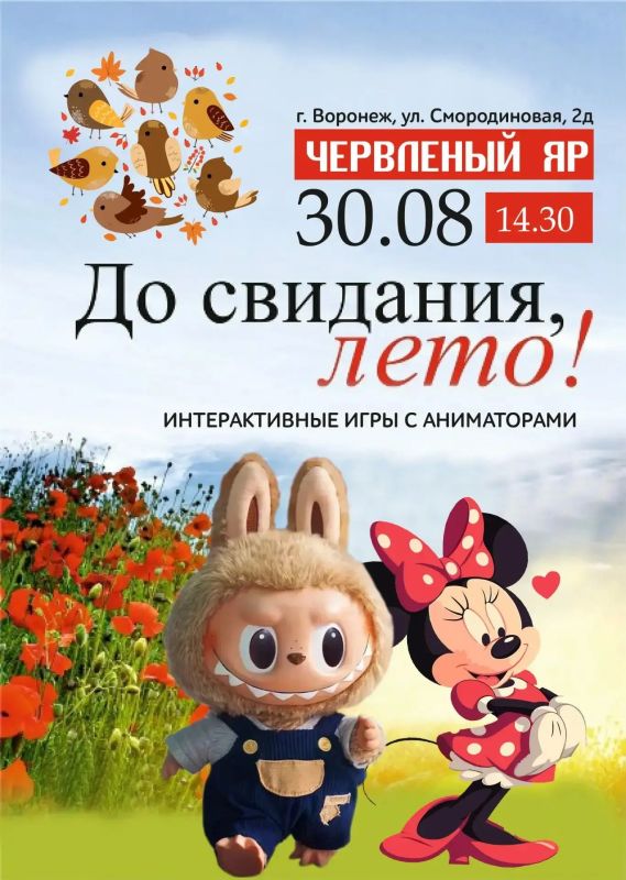 До свидания, лето!. . 30 августа на двух площадках зоопарка (городская территория и лесная территория "Червленый Яр") пройдут увлекательные интерактивные мероприятия, для маленьких посетителей! Гостей ожидает множество... До свидания, лето!. . 30 августа на двух площадках зоопарка (городская территория и лесная территория "Червленый Яр") пройдут увлекательные интерактивные мероприятия, для маленьких посетителей! Гостей ожидает множество...
