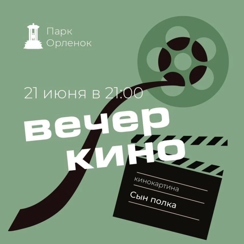 В День российского кино отличный повод вспомнить полюбившийся воронежцам летний ретрокинозал в парке культуры и отдыха "Орленок" В День российского кино отличный повод вспомнить полюбившийся воронежцам летний ретрокинозал в парке культуры и отдыха "Орленок"