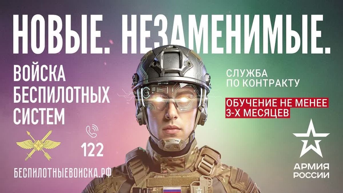Минобороны предлагает эксклюзивные условия воинской службы по контракту тем, кто пройдет отбор в элитные специализированные подразделения беспилотной авиации