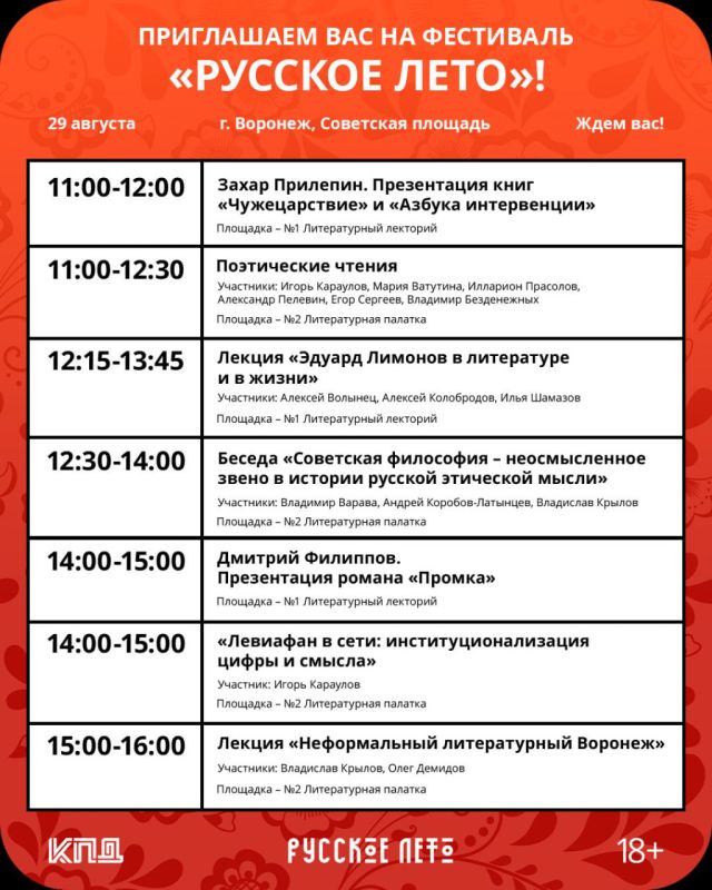 Уже завтра!. 29 августа на Советской Площади пройдет фестиваль «Русское лето»