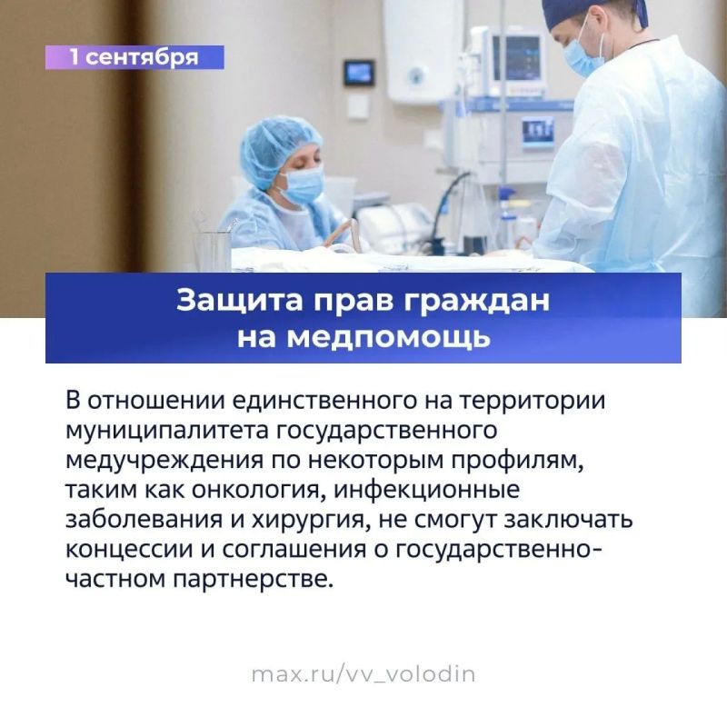 Федеральные законы и другие изменения, вступающие в силу в сентябре Федеральные законы и другие изменения, вступающие в силу в сентябре