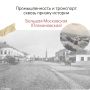 Воронежская промышленность и транспорт сквозь призму истории