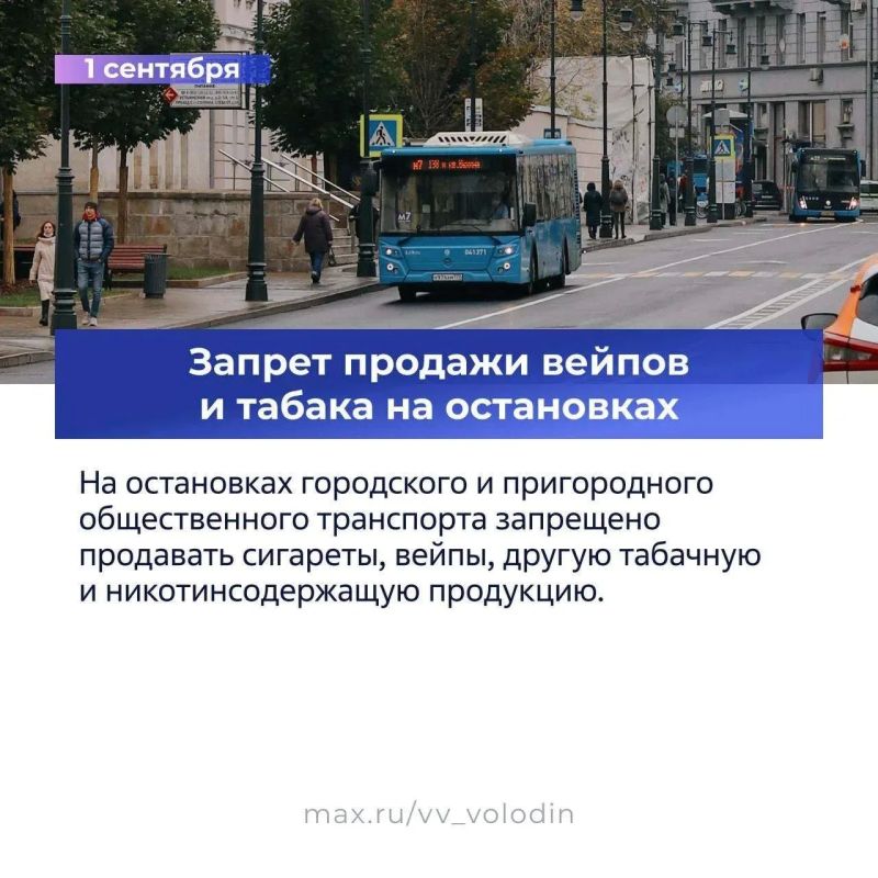 Федеральные законы и другие изменения, вступающие в силу в сентябре Федеральные законы и другие изменения, вступающие в силу в сентябре