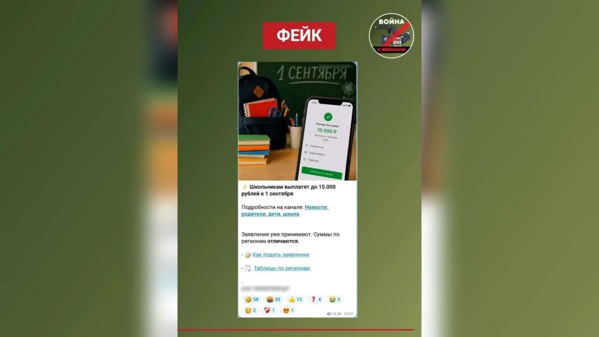 Новый фейк появился в воронежских соцсетях