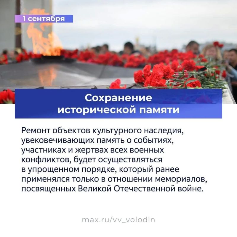 Федеральные законы и другие изменения, вступающие в силу в сентябре Федеральные законы и другие изменения, вступающие в силу в сентябре