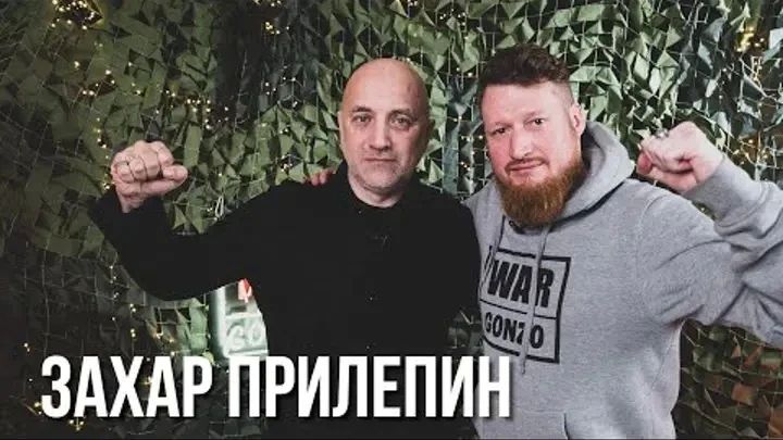 Захар Прилепин: 29 августа - ВОРОНЕЖ. 11:00 - 23.00 Захар Прилепин: 29 августа - ВОРОНЕЖ. 11:00 - 23.00