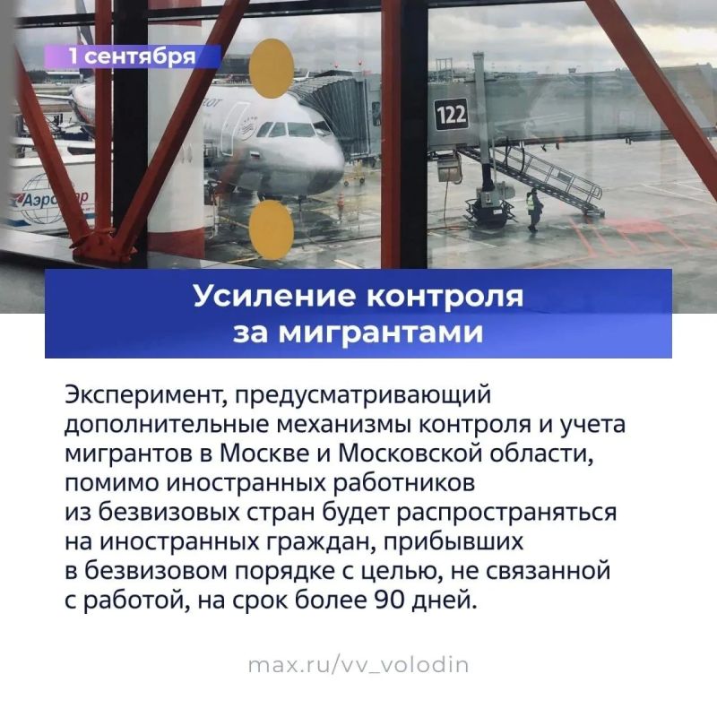 Федеральные законы и другие изменения, вступающие в силу в сентябре Федеральные законы и другие изменения, вступающие в силу в сентябре