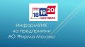 Проект «ИнформУИК»: новые эпизоды адресного информирования жителей Воронежской области! Члены участковых избирательных комиссий продолжают большую информационную работу: на сегодня пройдено уже более 147 тысяч домовладений!...