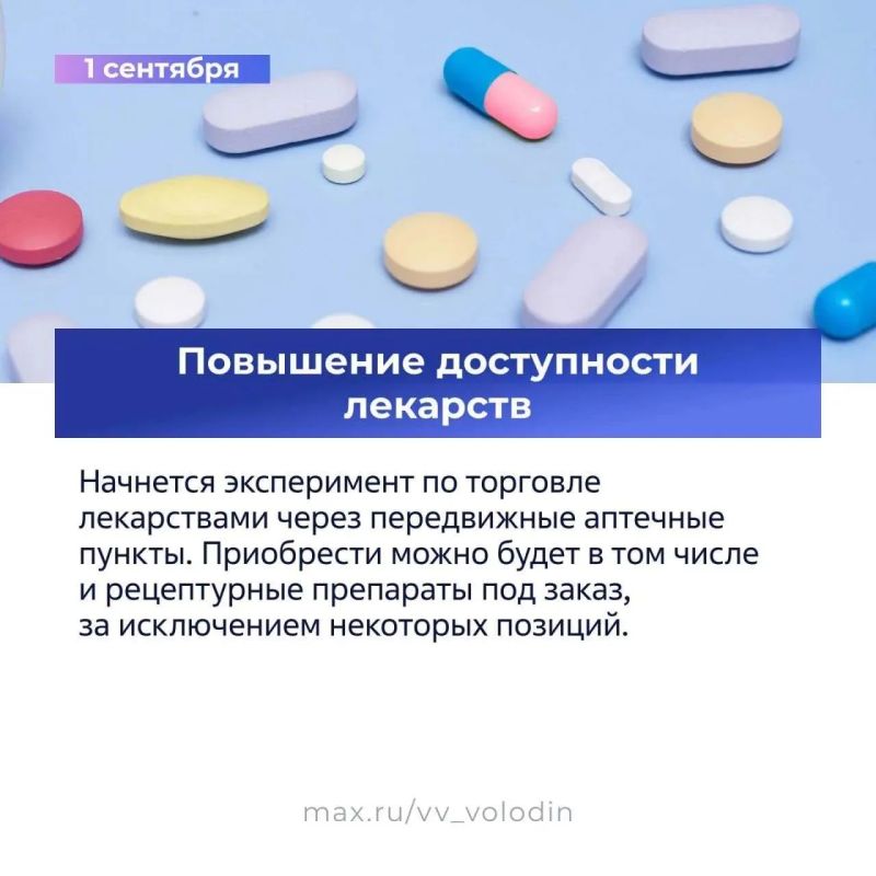 Федеральные законы и другие изменения, вступающие в силу в сентябре Федеральные законы и другие изменения, вступающие в силу в сентябре