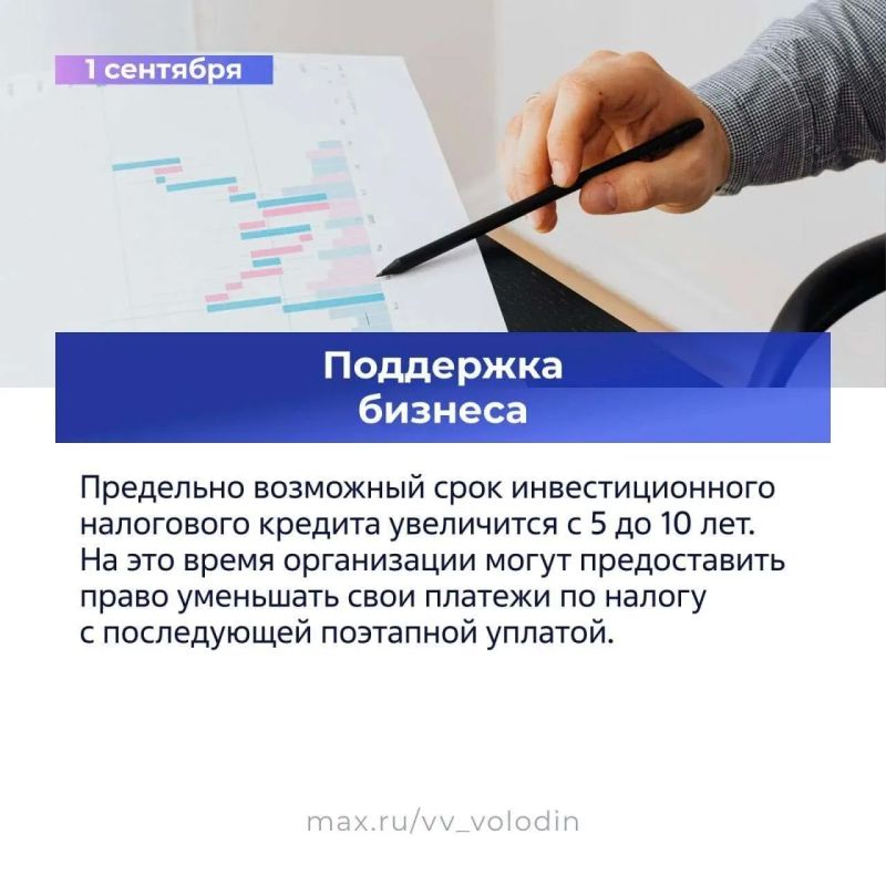 Законы, вступающие в силу в сентябре Законы, вступающие в силу в сентябре