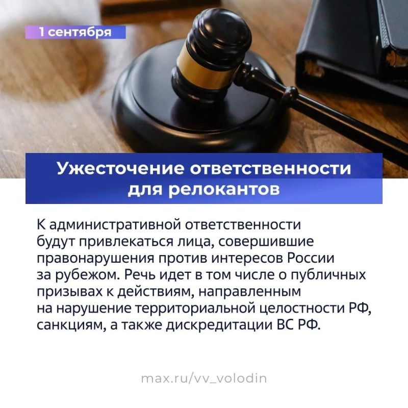 Законы, вступающие в силу в сентябре Законы, вступающие в силу в сентябре