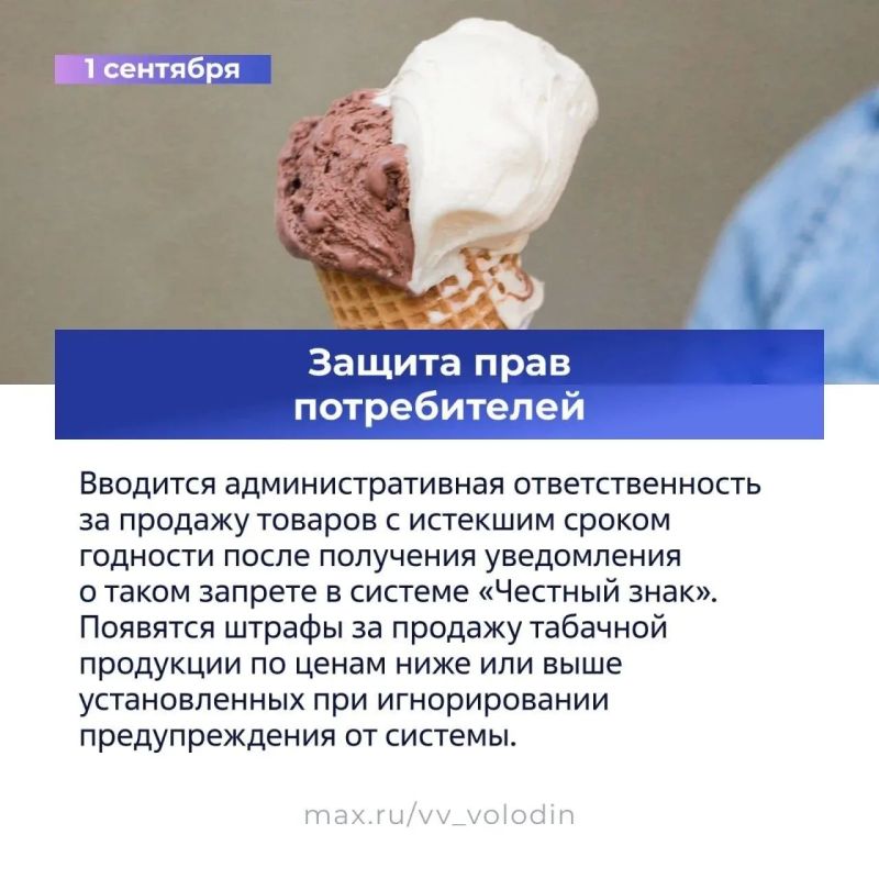 Законы, вступающие в силу в сентябре Законы, вступающие в силу в сентябре