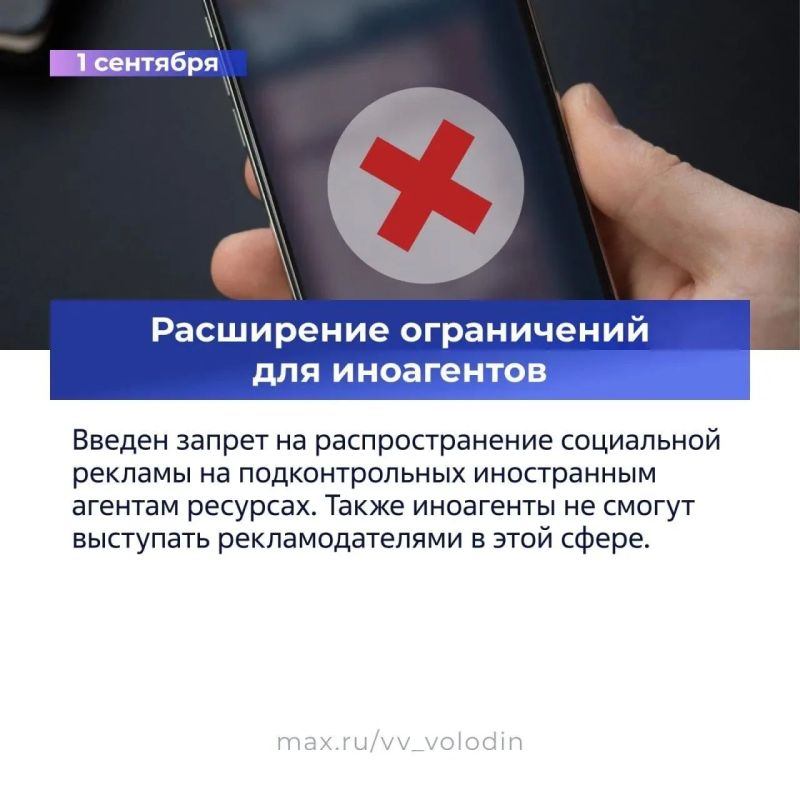 Законы, вступающие в силу в сентябре Законы, вступающие в силу в сентябре