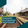 Вниманию регулируемых организаций!