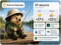 Провожаем последний день лета при такой погоде