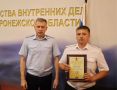 Воронежские полицейские отмечены за профессионализм и преданность службе