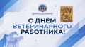 Уважаемые коллеги!. От имени управления ветеринарии Воронежской области и от себя лично сердечно поздравляю Вас с профессиональным праздником — Днем ветеринарного работника!