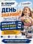 С праздником, с 1 сентября!